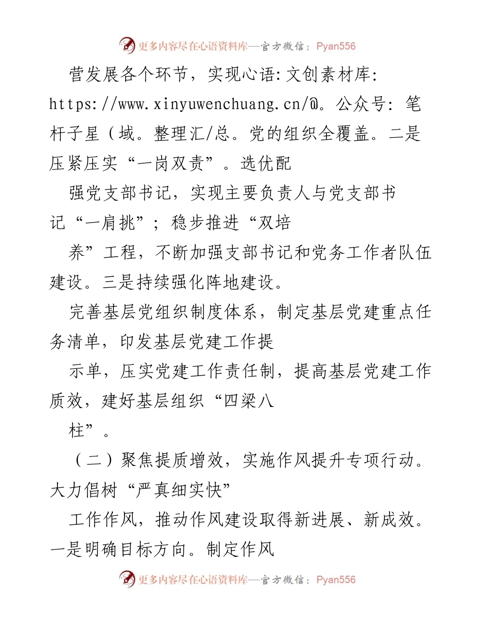 [工作总结] 国企党建 - 某国企党建赋能高质量发展的经验与做法.docx_第2页