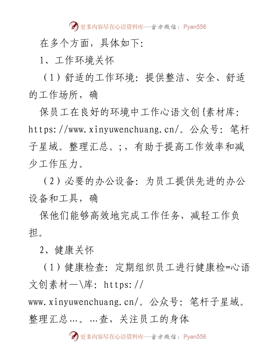 [工作总结] 员工关怀与激励 - 提升员工工作积极性的关键措施.docx_第2页