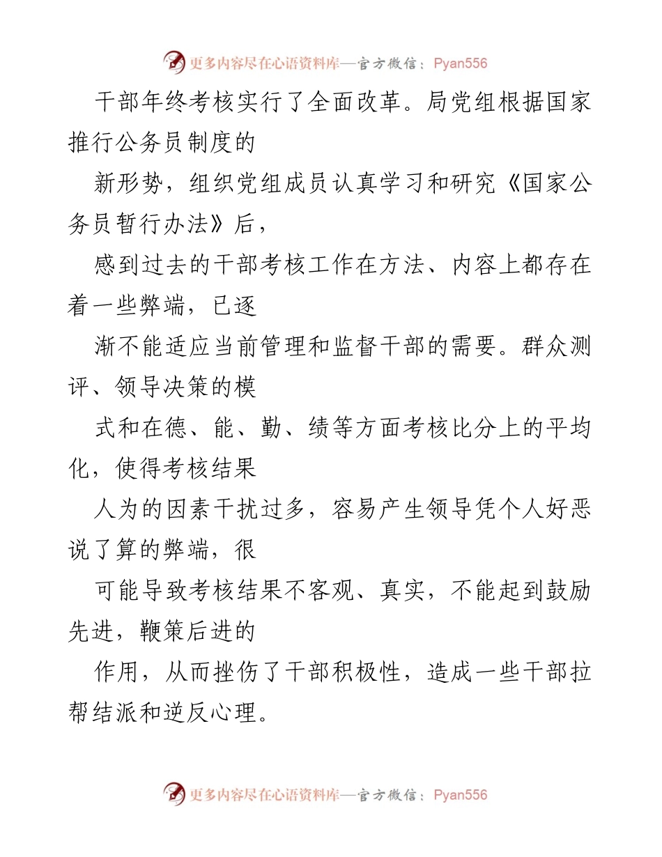 [工作总结] 司法局 - 创新与改革：干部队伍建设年终考核工作总结.docx_第2页