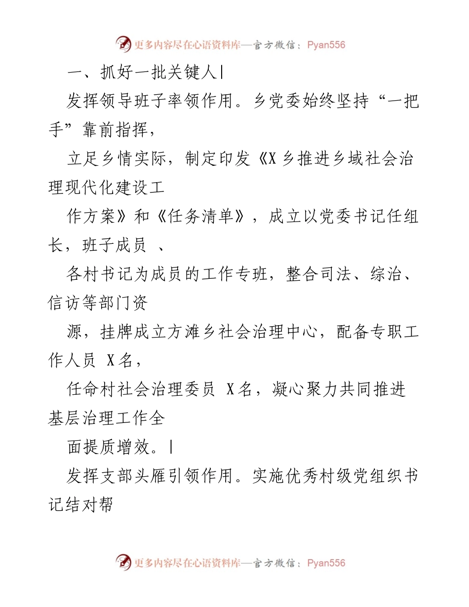 [工作总结] 基层治理 - “六个一”经验提升基层治理效能.docx_第2页