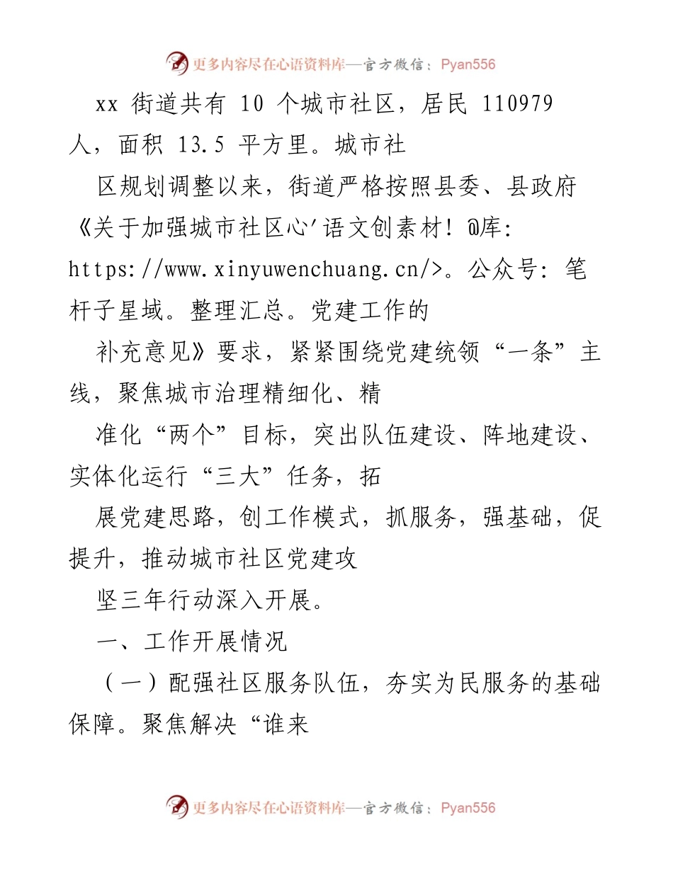 [工作总结] 城市社区党建工作 - 加强城市社区党建工作的实施与成效总结.docx_第1页