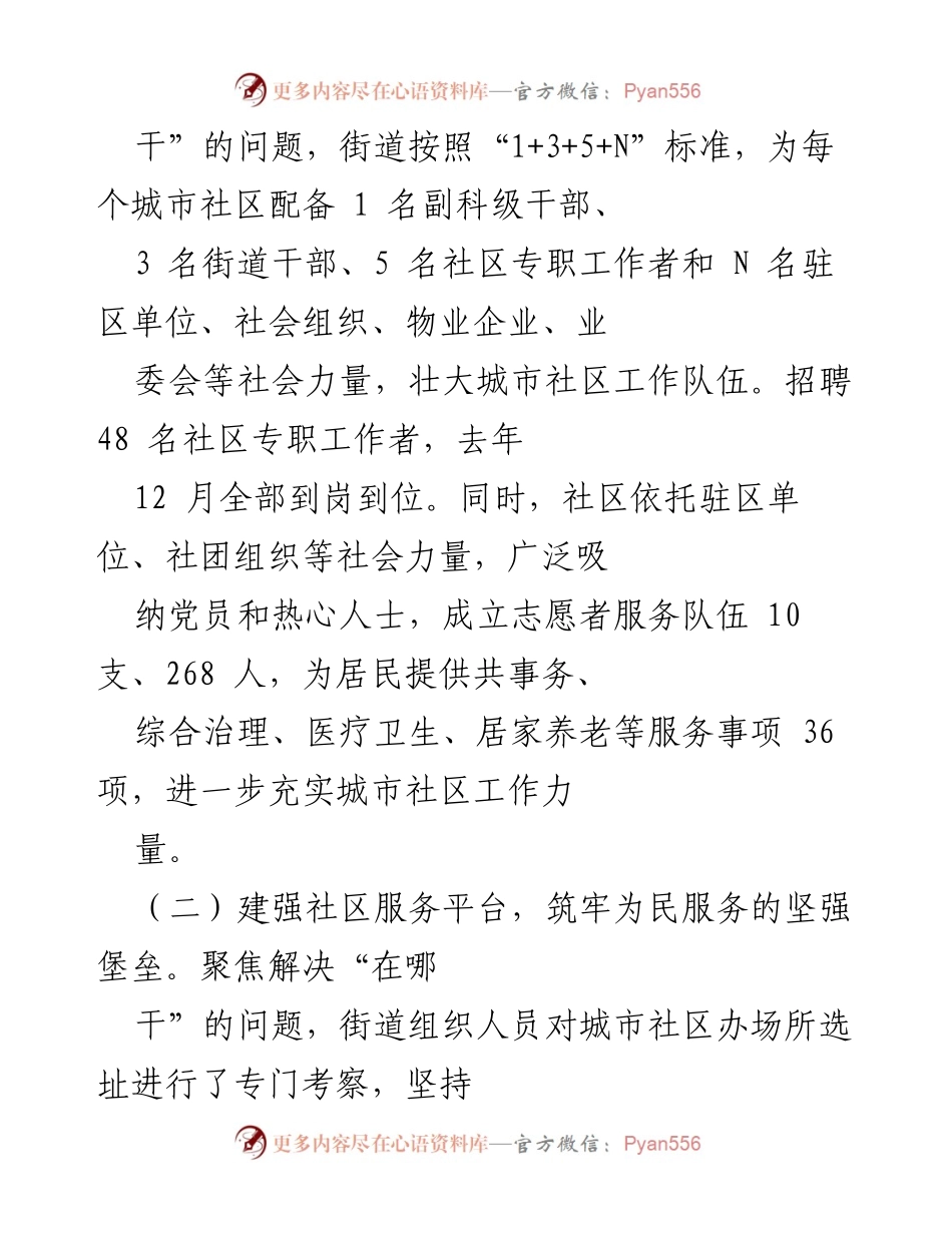 [工作总结] 城市社区党建工作 - 加强城市社区党建工作的实施与成效总结.docx_第2页