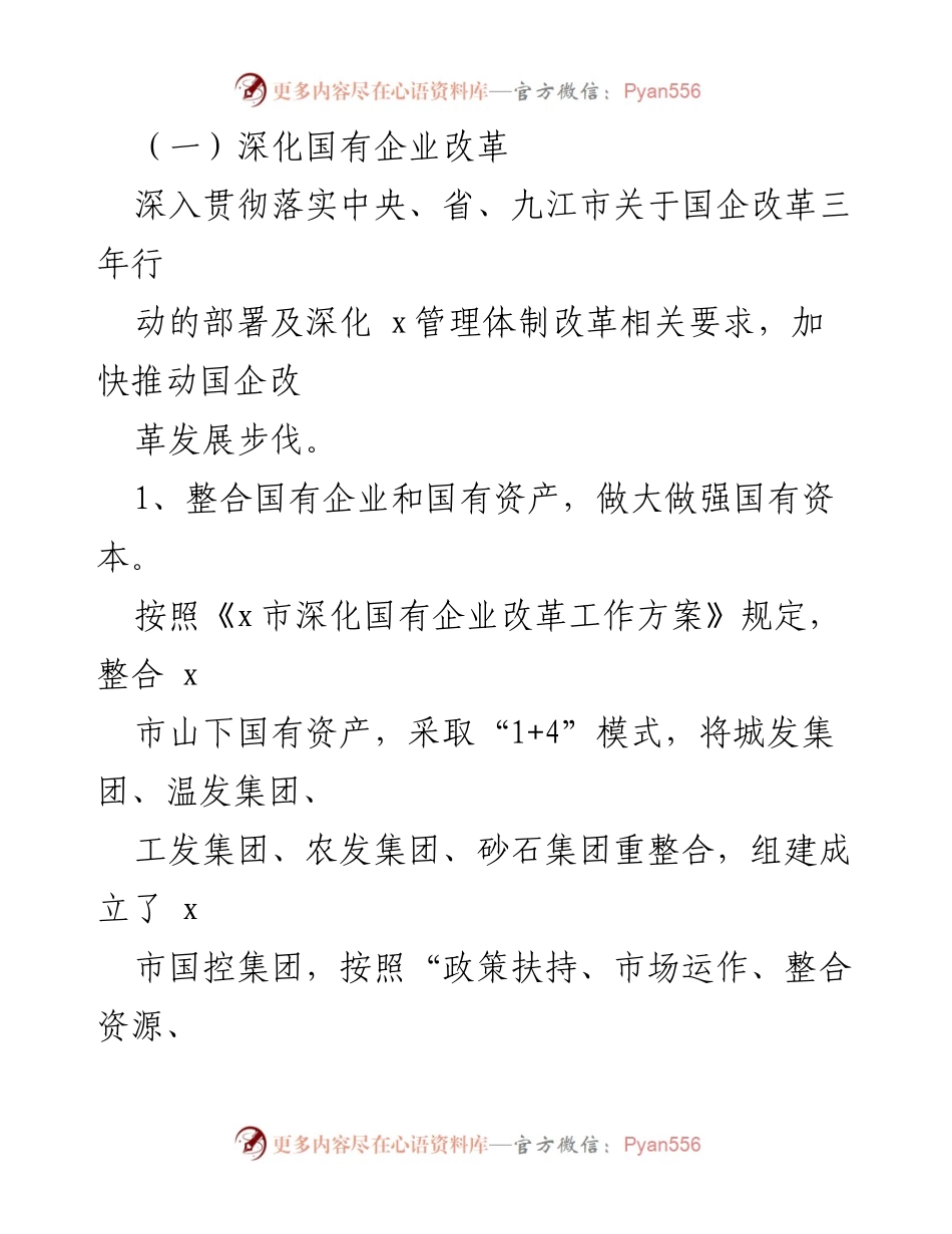 [工作总结] 国资局 - 2022年国资局工作总结报告.docx_第2页