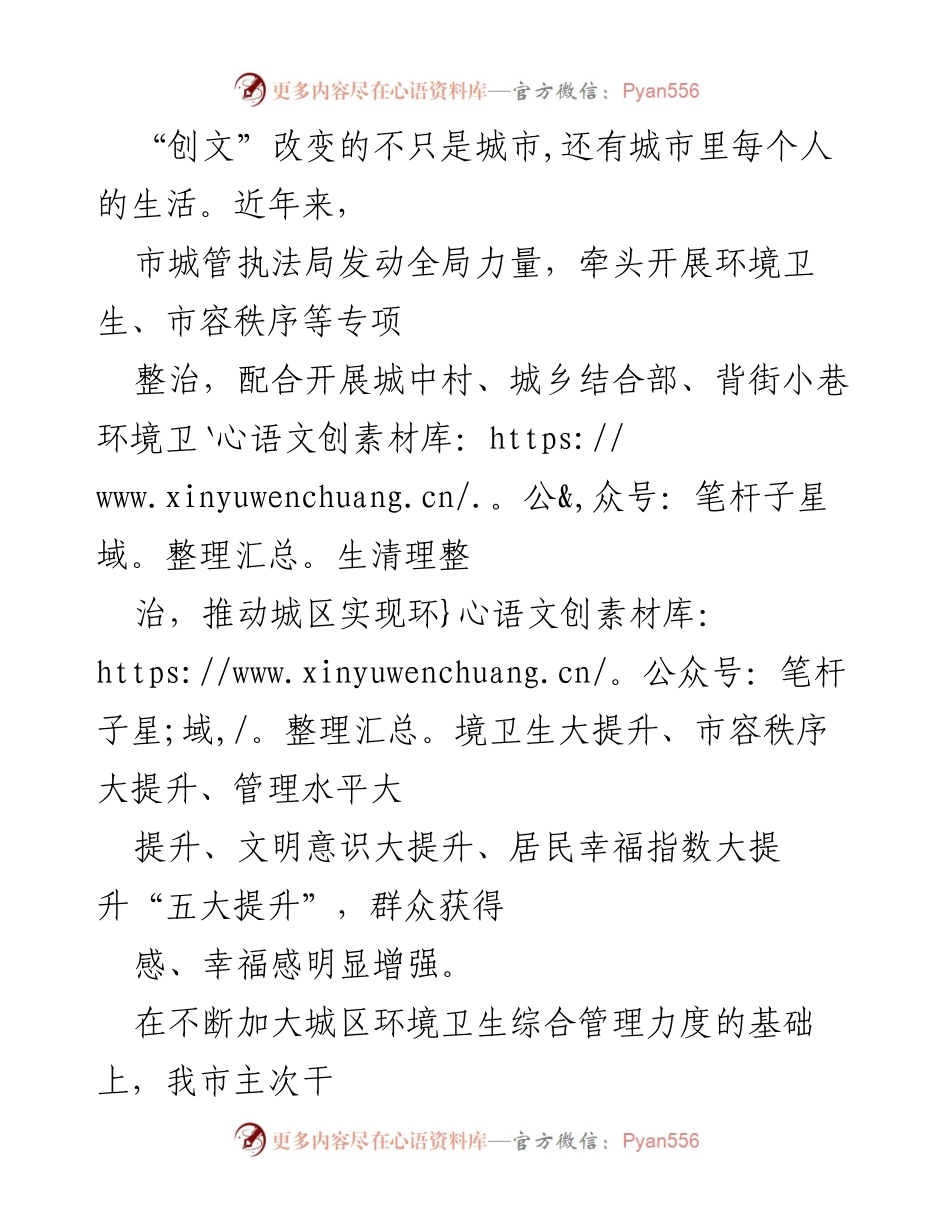 [工作总结] 城市管理工作 - XX市城市管理工作的高质量发展与成效总结.docx_第2页