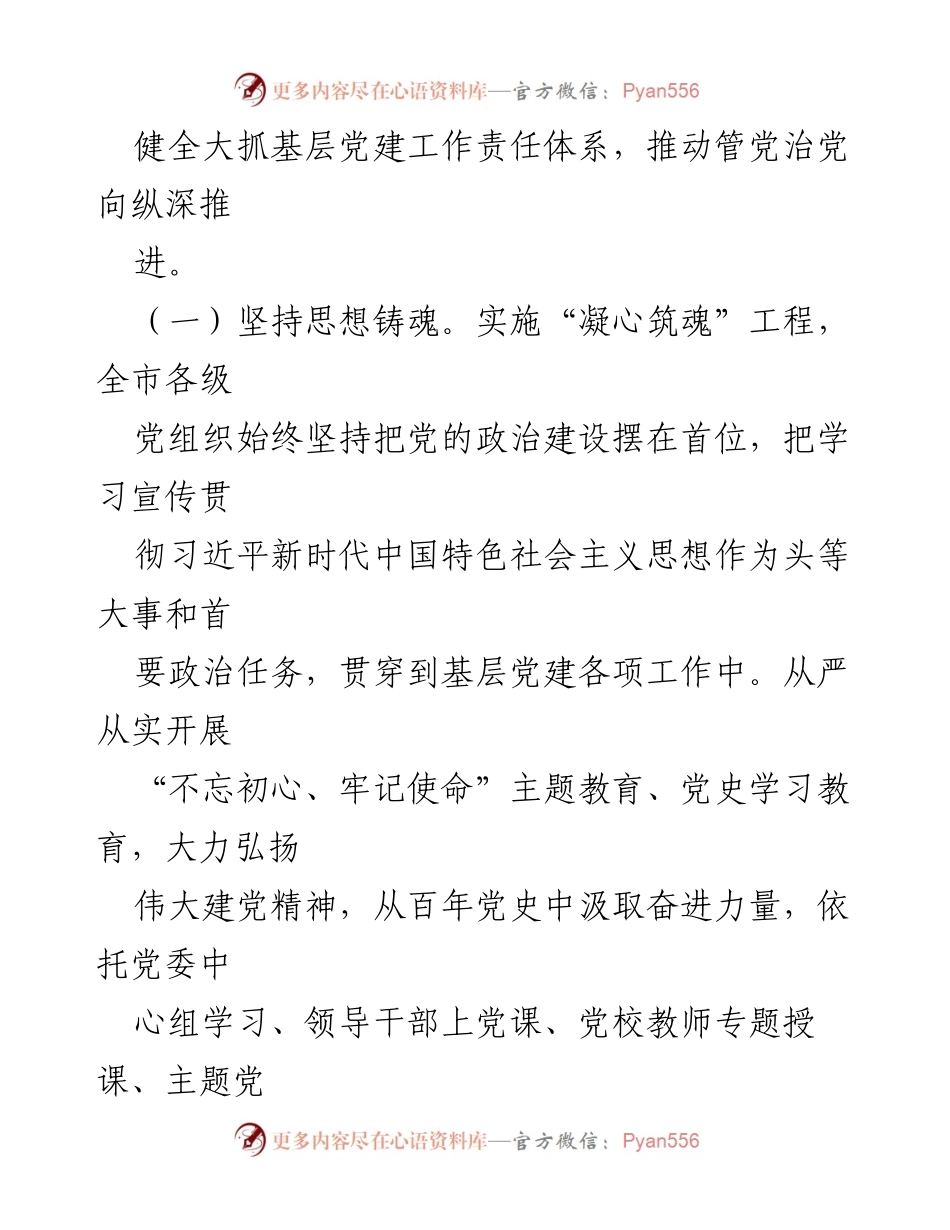 [工作总结] 基层党建 - 推动基层党建“提质增效”工作的情况报告.docx_第2页