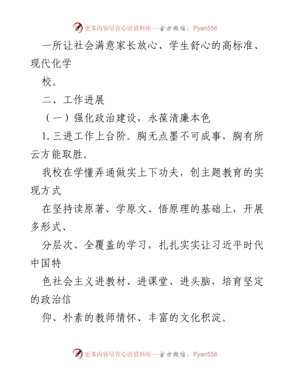 [工作总结] 学校 - XX学校“清廉学校”建设工作总结.docx_第2页
