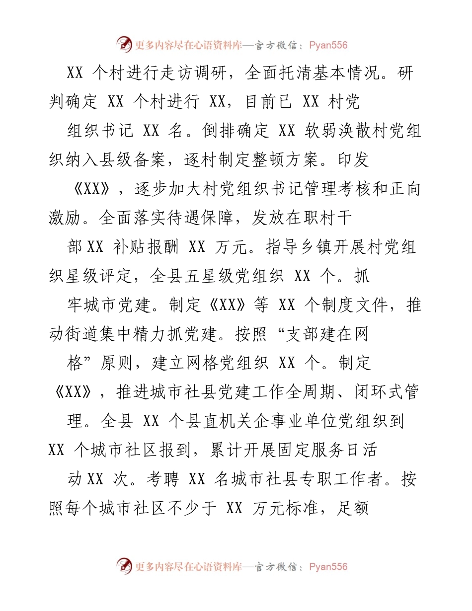 [工作总结] 县委组织部 - 2021年全面从严治党主体责任落实情况报告_1.docx_第2页