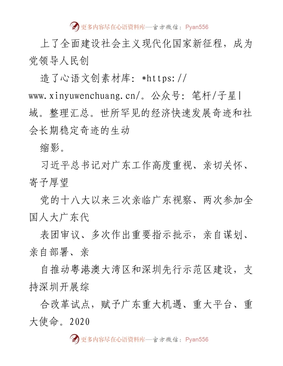 [工作总结] 学习贯彻习近平总书记讲话精神 - 深入学习贯彻习近平总书记对广东的重要讲话精神与发展战略.docx_第2页