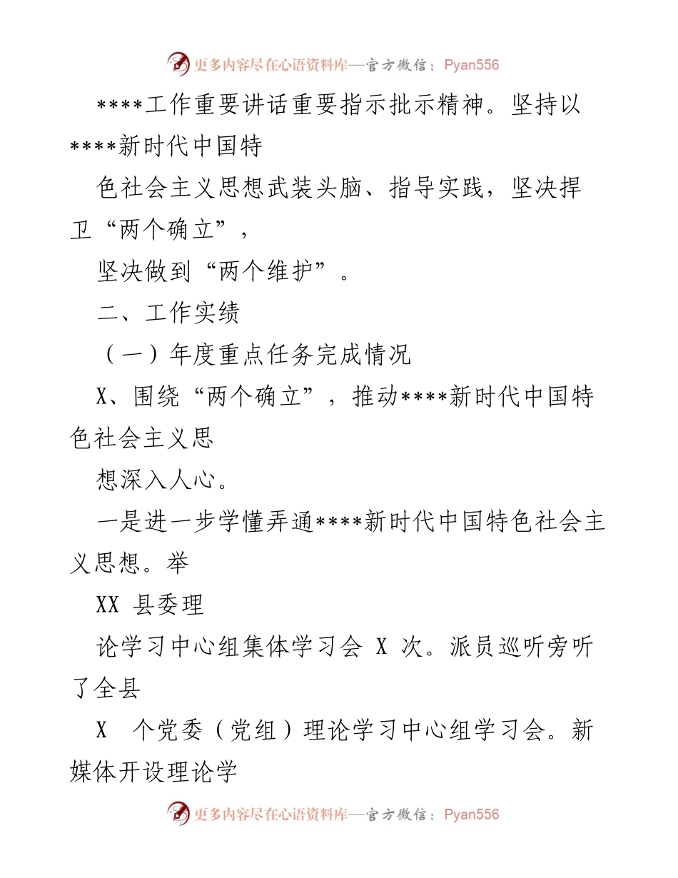 [工作总结] 县委宣传部 - 2022年XX县宣传工作总结报告.docx_第2页
