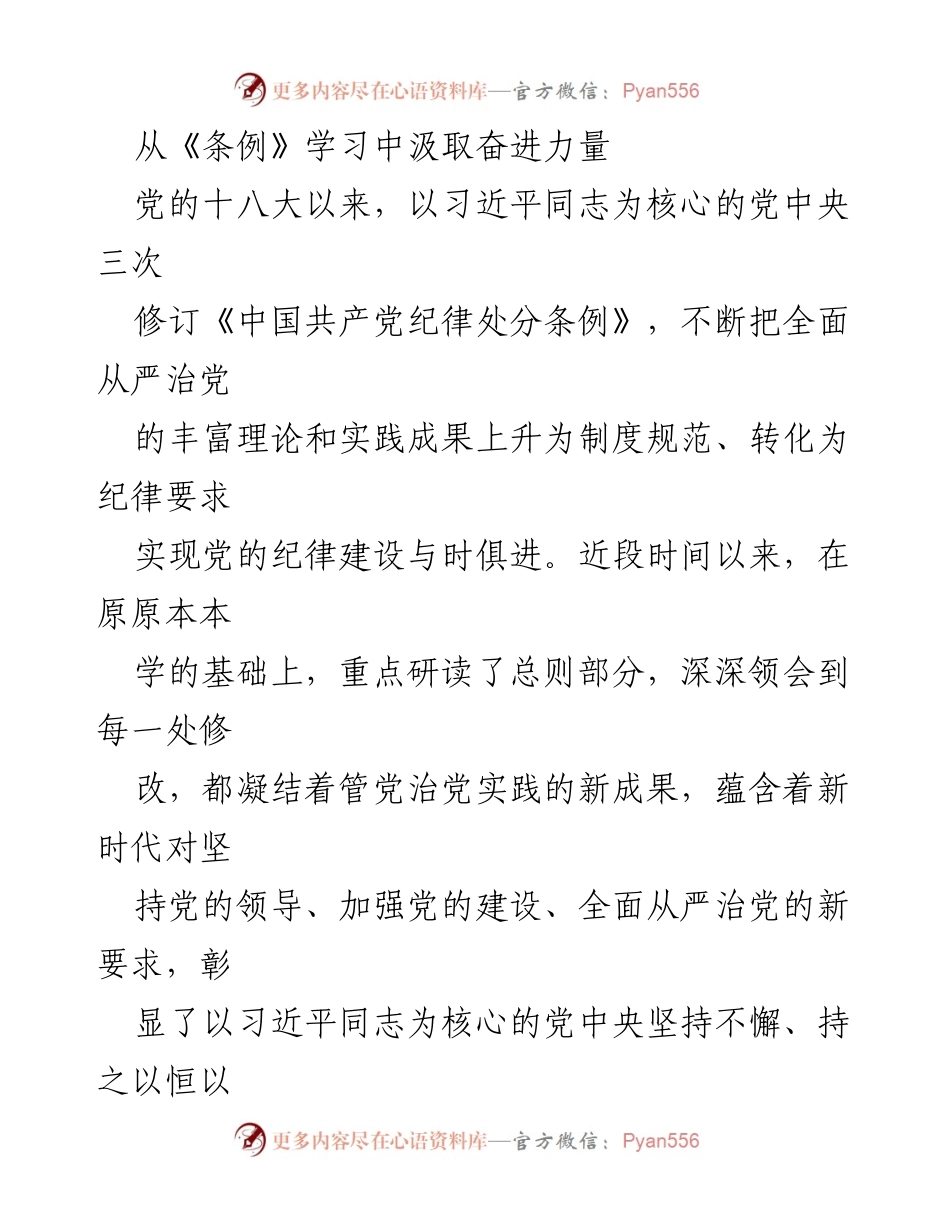 [工作总结] 学习教育 - 深入学习《条例》 提升政治忠诚与纪律意识.docx_第1页