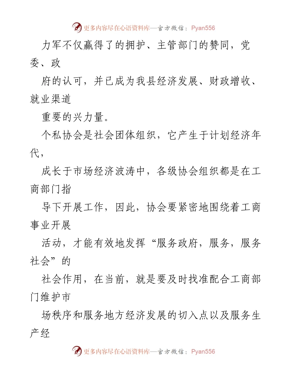 [工作总结] 协会秘书长 - 县个体私营经济协会秘书长工作总结报告.docx_第2页