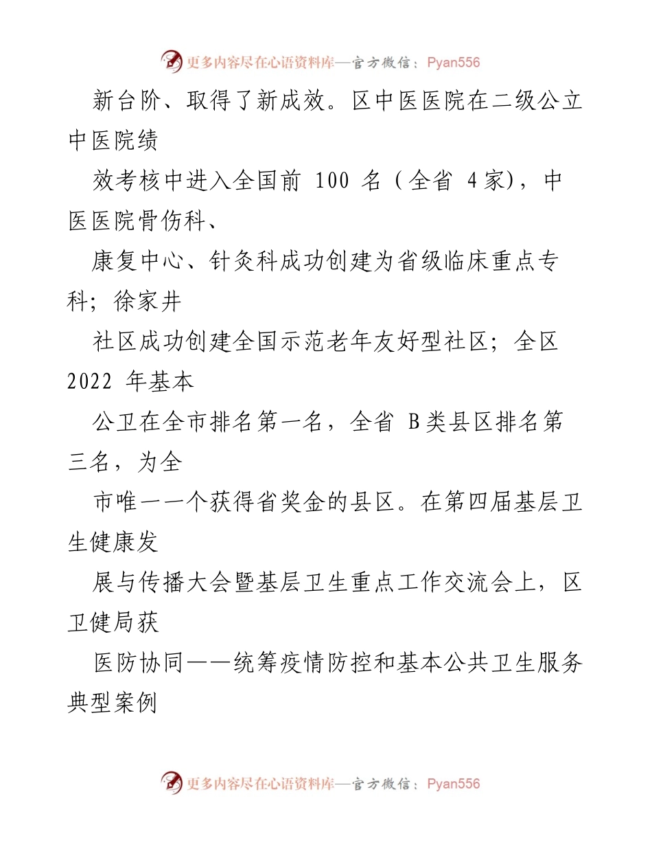 [工作总结] 卫生健康工作 - 2023年卫生健康工作总结与2024年工作谋划.docx_第2页