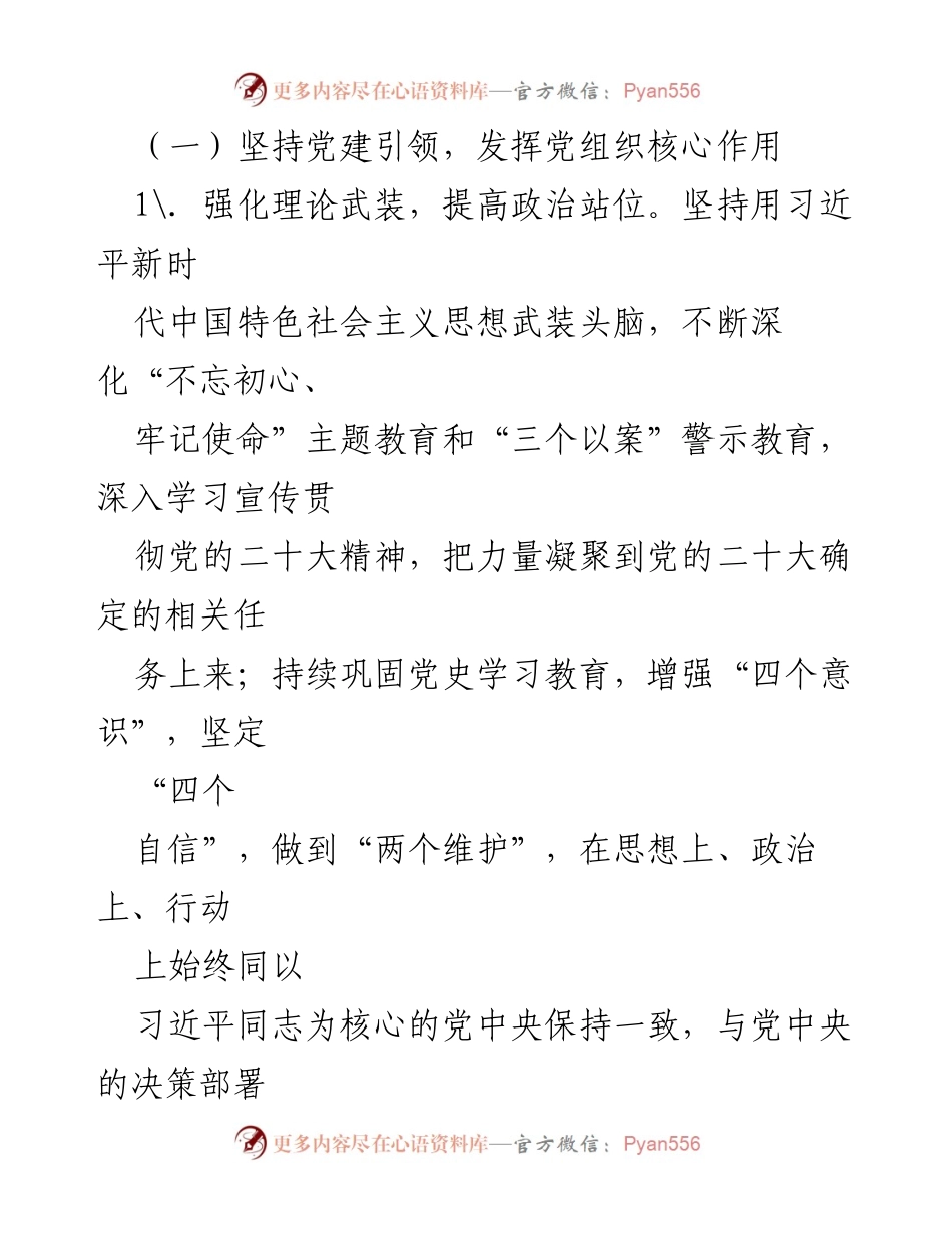 [工作总结] 学校年度总结 - 2022年淮南第六中学工作总结与2023年工作计划.docx_第2页