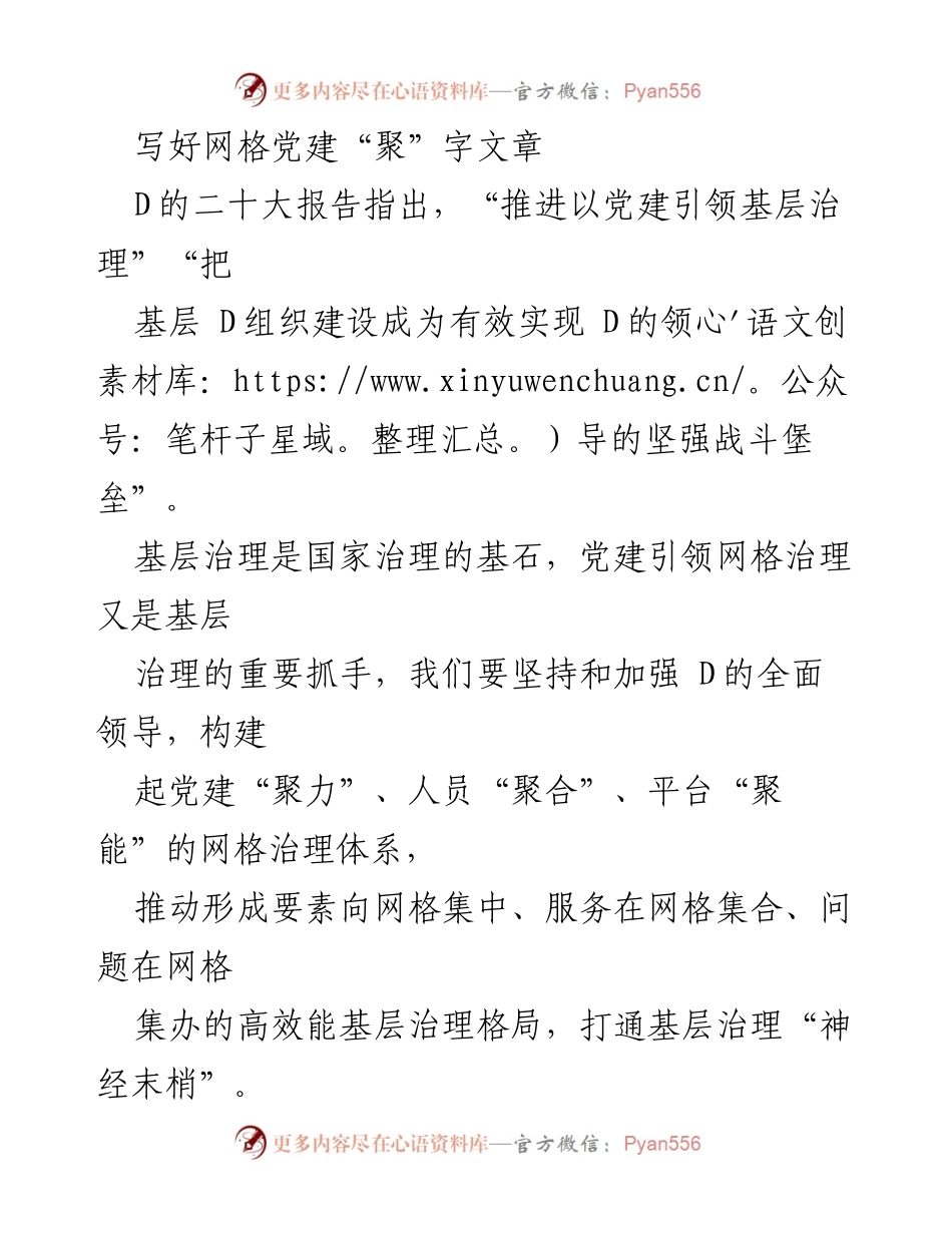 [工作总结] 基层治理 - 加强党建引领网格治理，构建高效能基层治理体系.docx_第1页