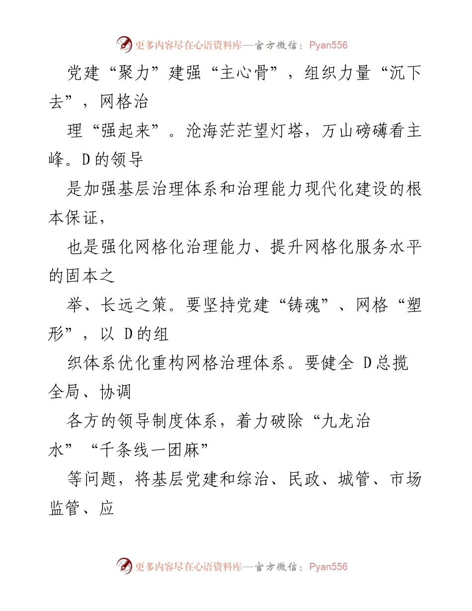 [工作总结] 基层治理 - 加强党建引领网格治理，构建高效能基层治理体系.docx_第2页