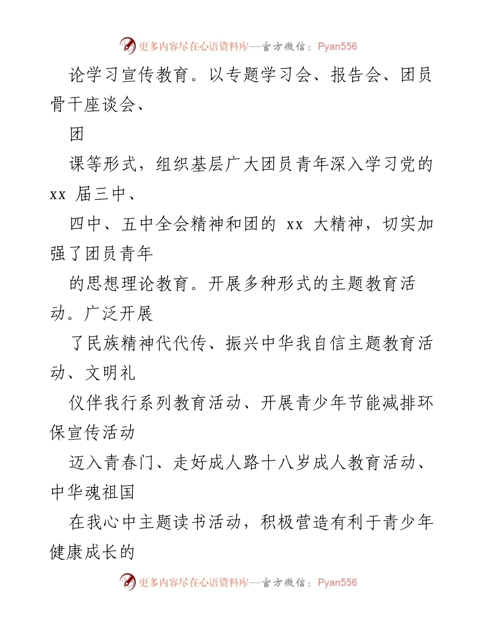 [工作总结] 县团委 - 2022年县团委工作总结报告.docx_第2页