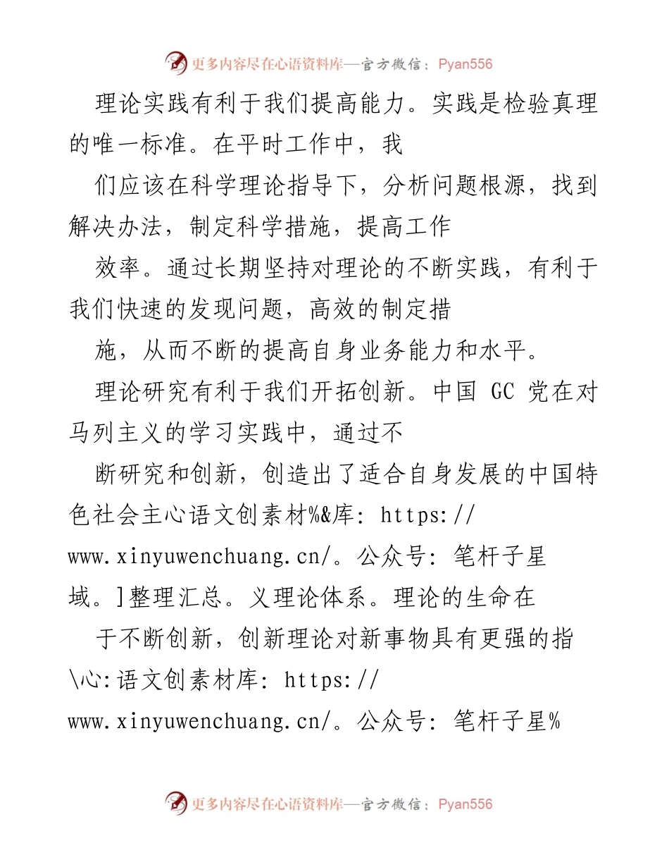 [工作总结] 培训班 - 理论学习的认识与实践体会.docx_第2页
