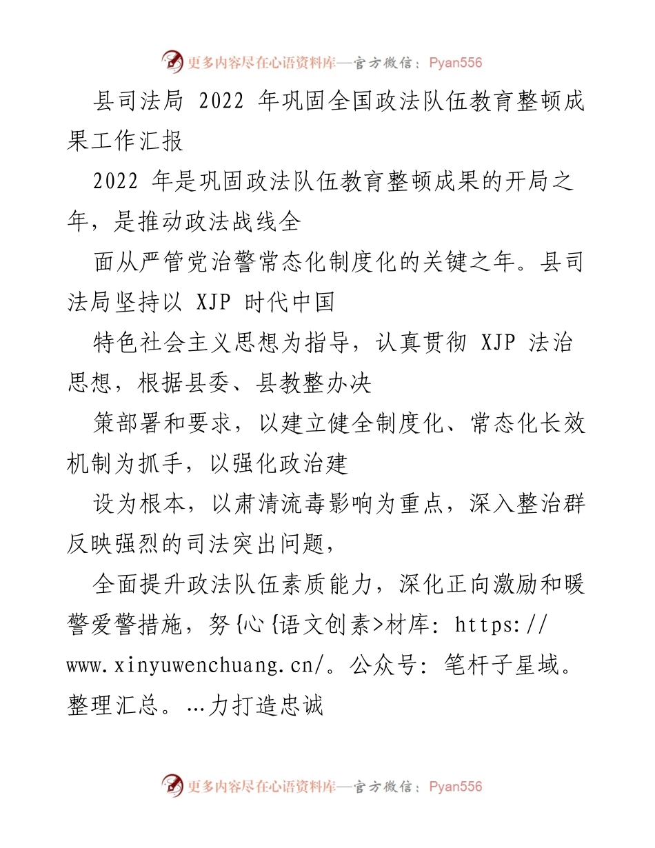 [工作总结] 司法局 - 2022年政法队伍教育整顿成果巩固工作汇报.docx_第1页