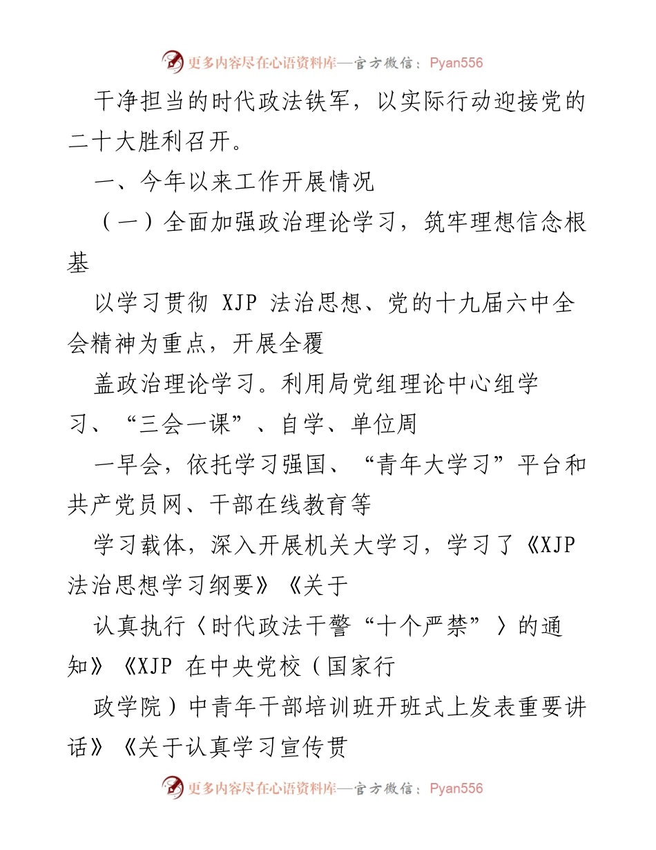 [工作总结] 司法局 - 2022年政法队伍教育整顿成果巩固工作汇报.docx_第2页