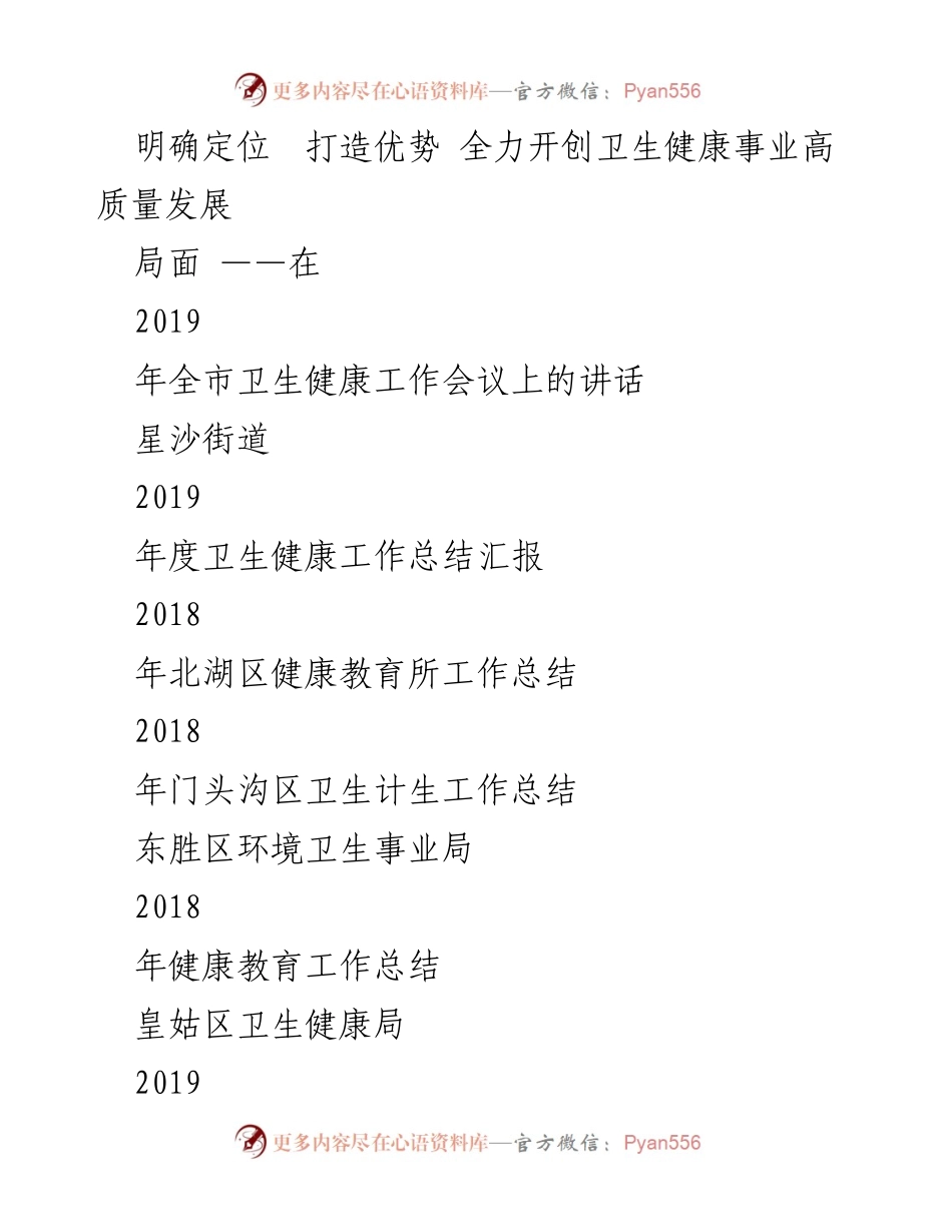 [工作总结] 卫生健康局 - 各级卫生健康工作总结汇编（2018-2019年）.docx_第2页