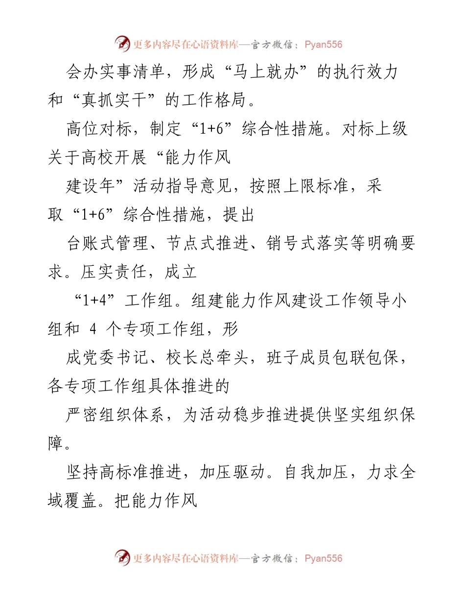[工作总结] 大学能力作风建设 - x 大学全力推进“三高三动”能力作风建设攻坚战.docx_第2页