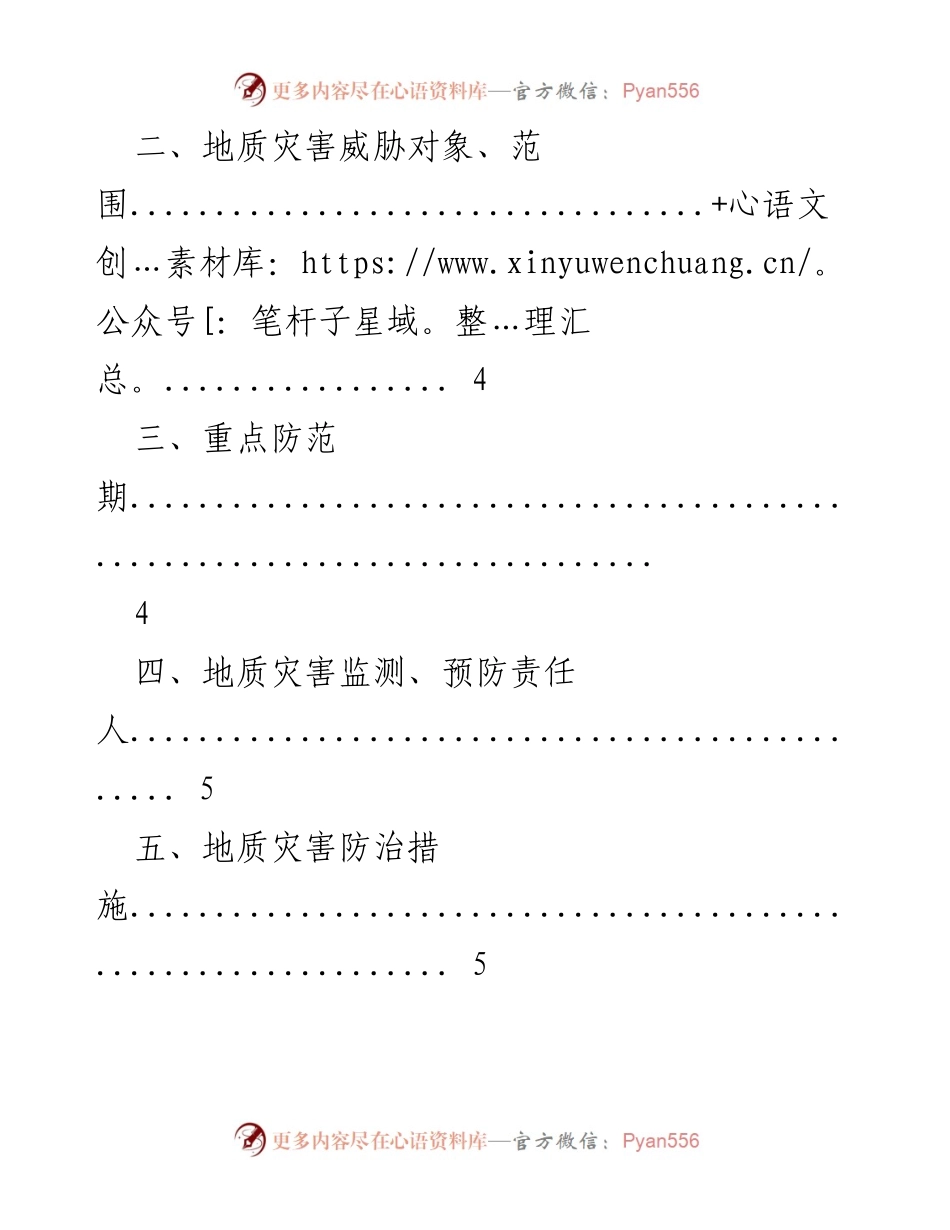 [工作总结] 地质灾害防治 - 2022年地质灾害防治方案总结报告.docx_第2页