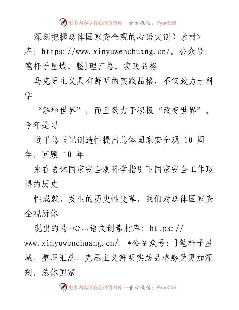 [工作总结] 国家安全工作会议 - 深刻理解总体国家安全观的实践价值与成就.docx_第1页