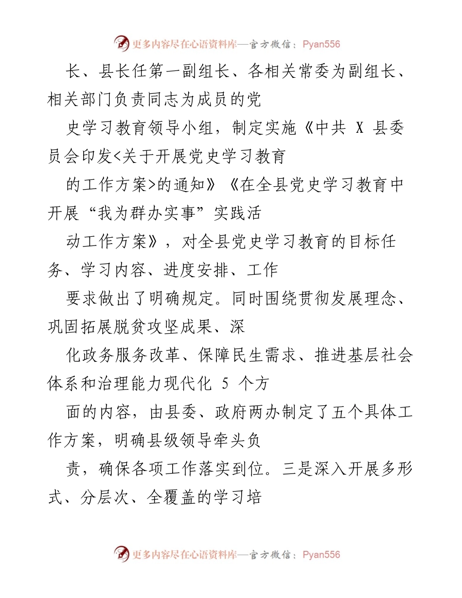 [工作总结] 县级意识形态工作会议 - 全县意识形态工作要点及党史学习教育实施情况总结.docx_第2页