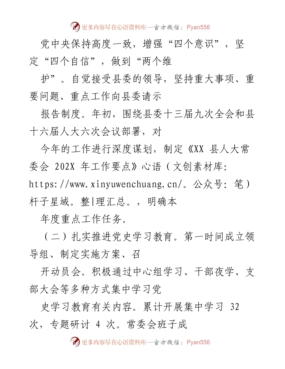 [工作总结] 县人大常委会 - 2023年县人大常委会工作开展情况总结报告.docx_第2页