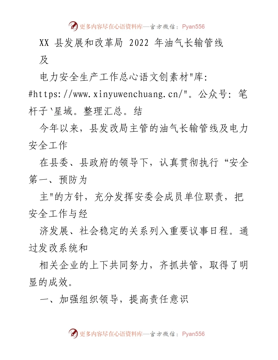 [工作总结] 县发改局 - 2022年油气长输管线及电力安全生产工作总结.docx_第1页