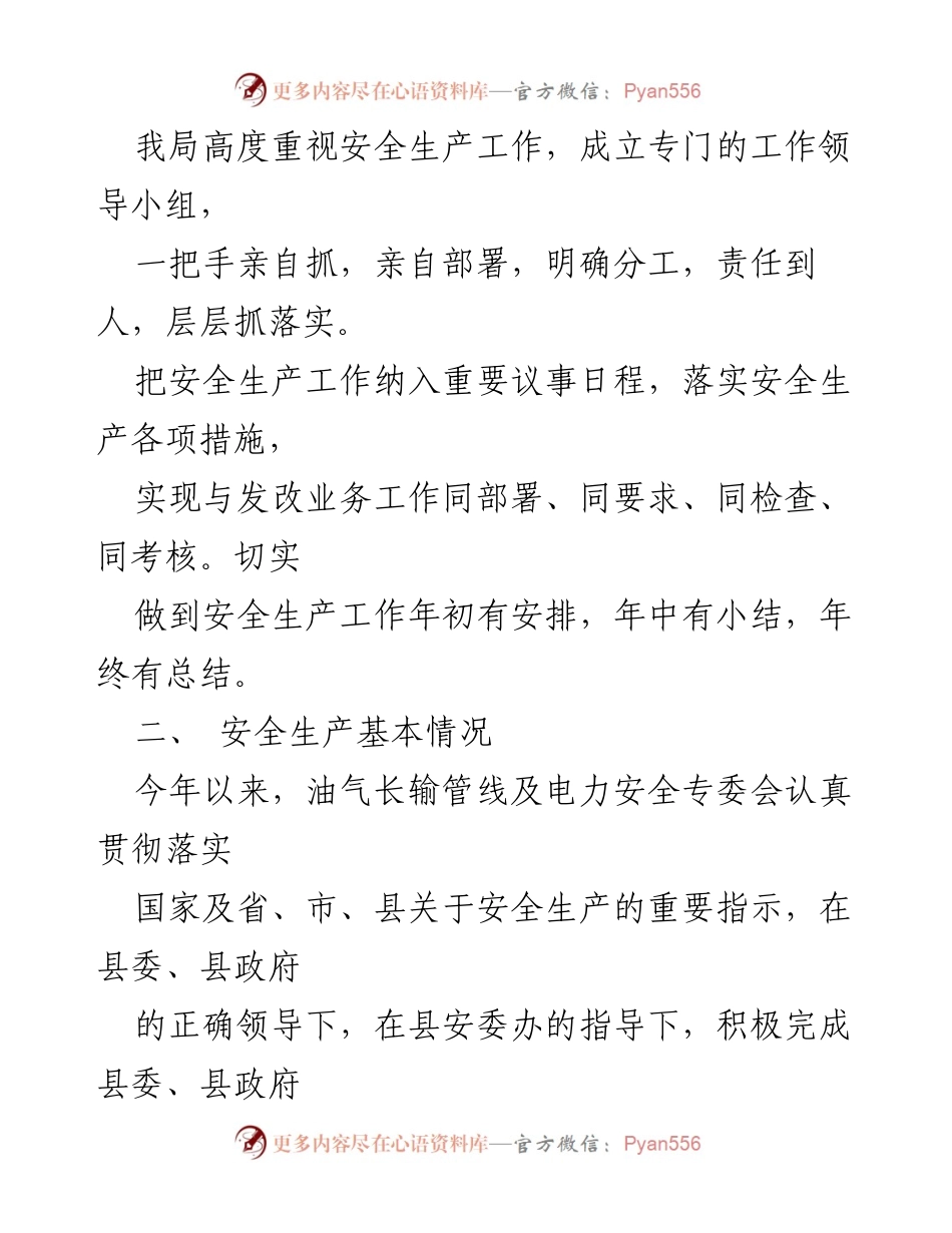[工作总结] 县发改局 - 2022年油气长输管线及电力安全生产工作总结.docx_第2页