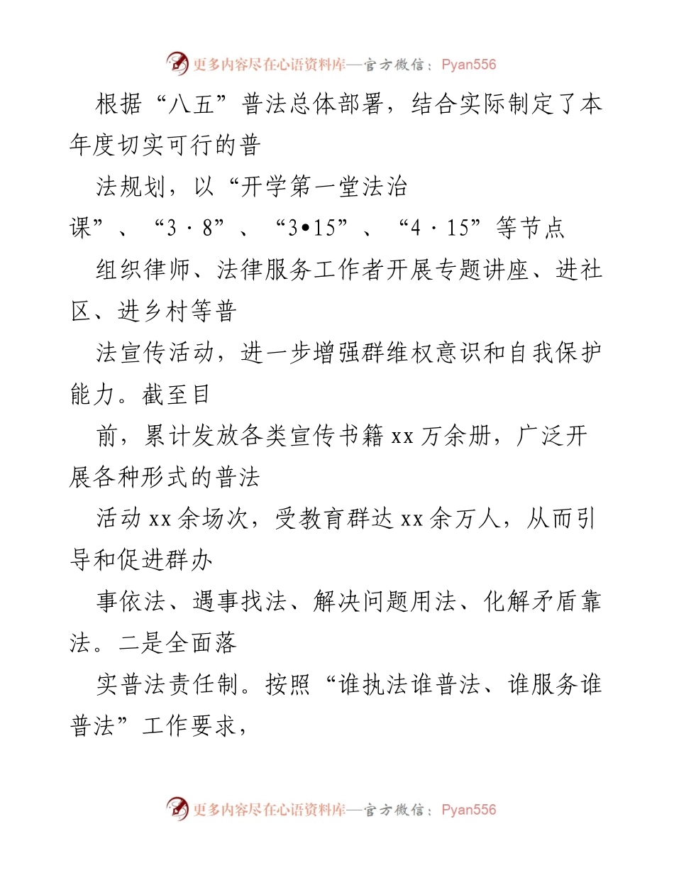 [工作总结] 司法局 - 2023年上半年司法行政工作总结报告_1.docx_第2页