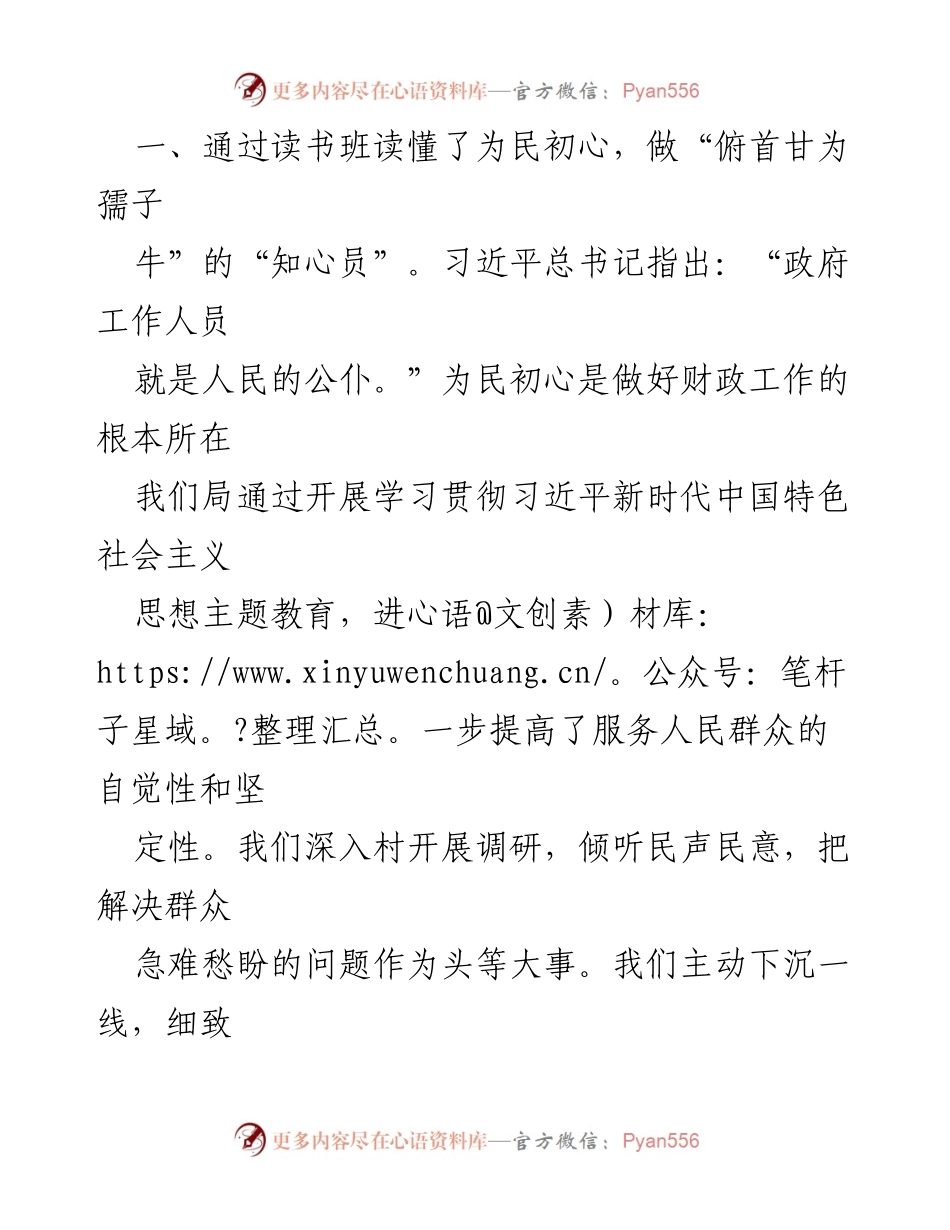 [工作总结] 基层党员干部主题教育读书班 - 深化为民情怀，坚定服务信念.docx_第2页