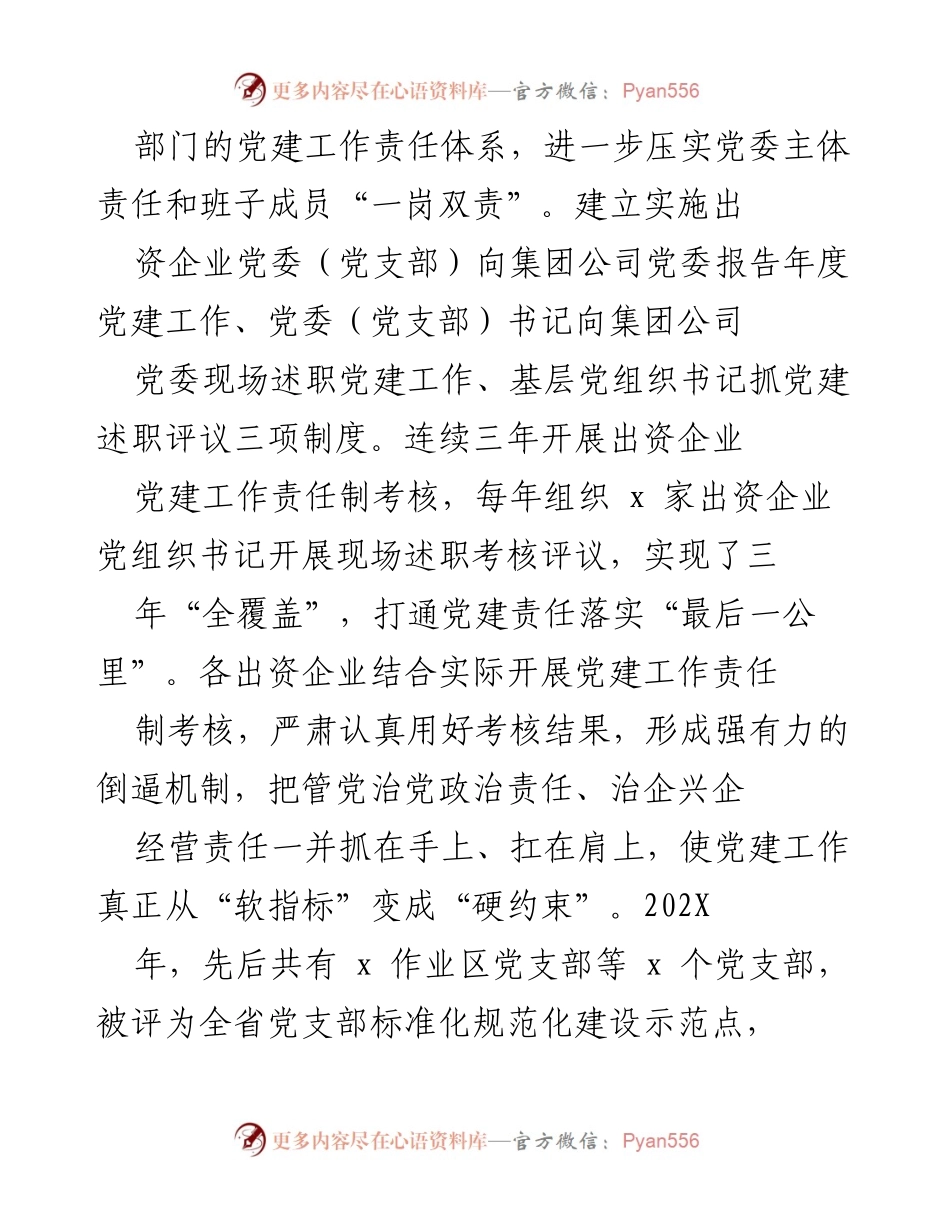 [工作总结] 国企党建 - 202X年x集团党建工作总结与成效分析.docx_第2页
