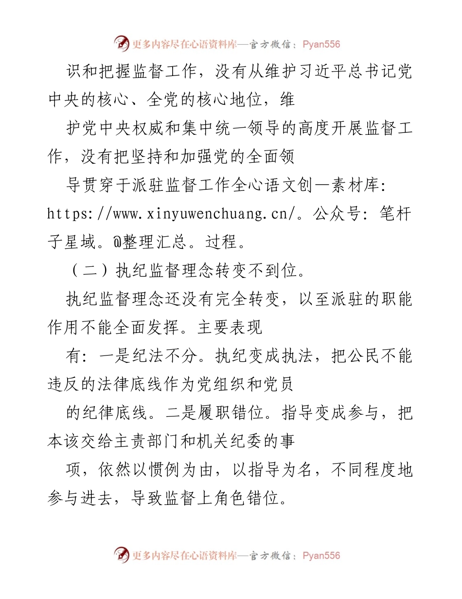 [工作总结] 县纪委监委 - 县纪委监委派驻监督工作问题及改进建议.docx_第2页