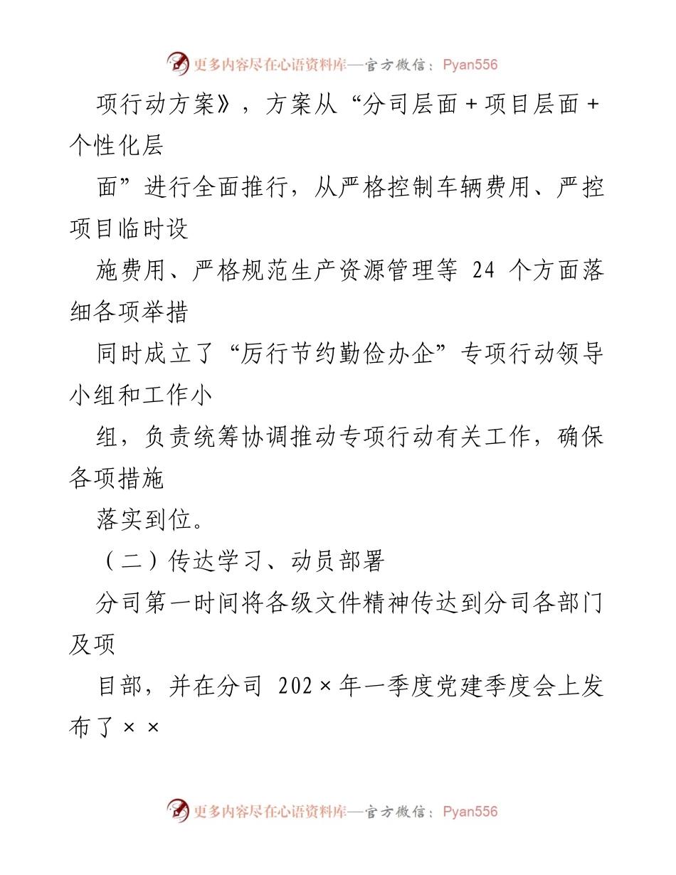 [工作总结] 国企专项行动 - “厉行节约勤俭办企”专项行动工作开展情况总结.docx_第2页