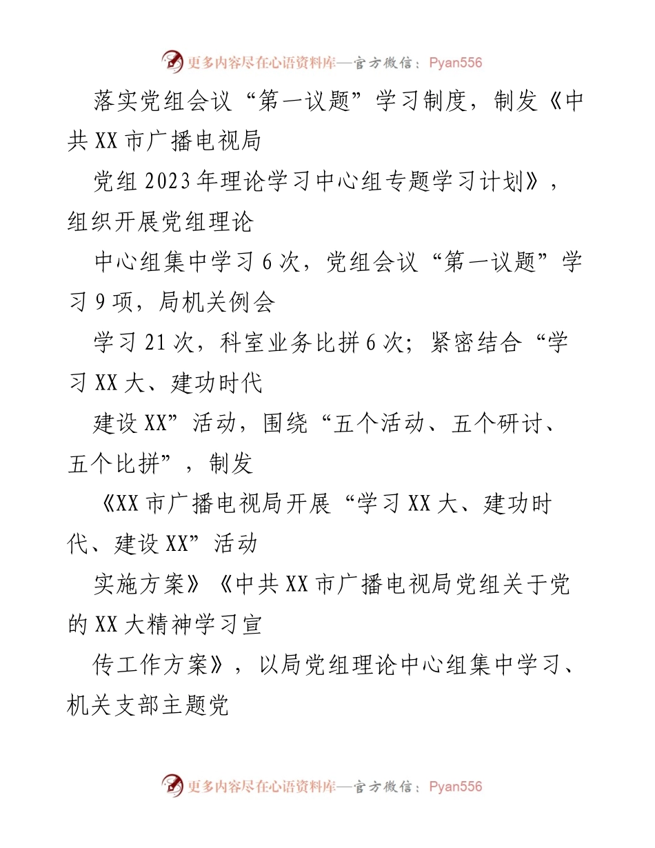 [工作总结] 半年工作汇报 - 2023年上半年办室工作情况及下半年工作计划.docx_第2页