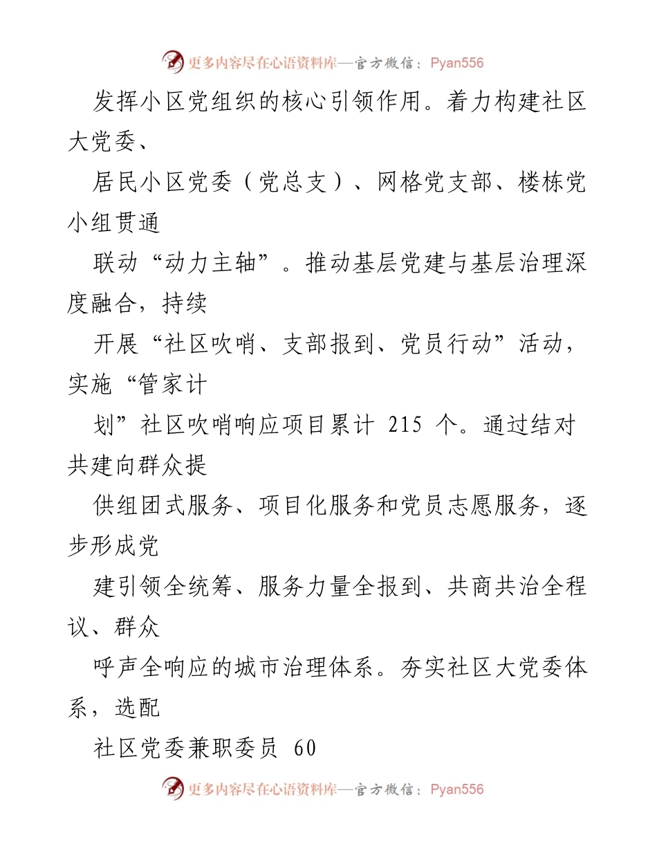 [工作总结] 基层党建工作 - 2023年度基层党建工作汇报与成效分析.docx_第2页