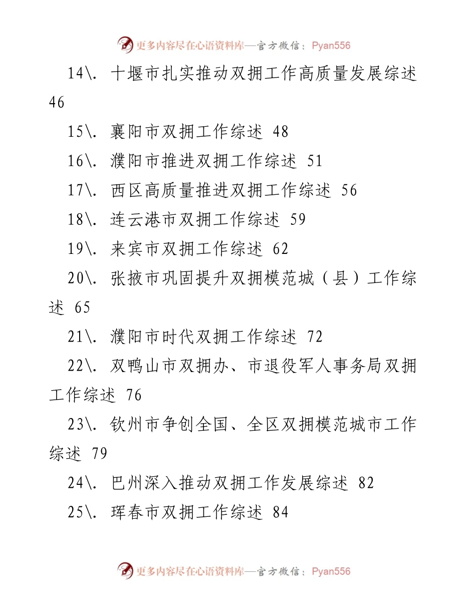[工作总结] 双拥工作 - 2023年双拥工作总结与经验汇编.docx_第2页