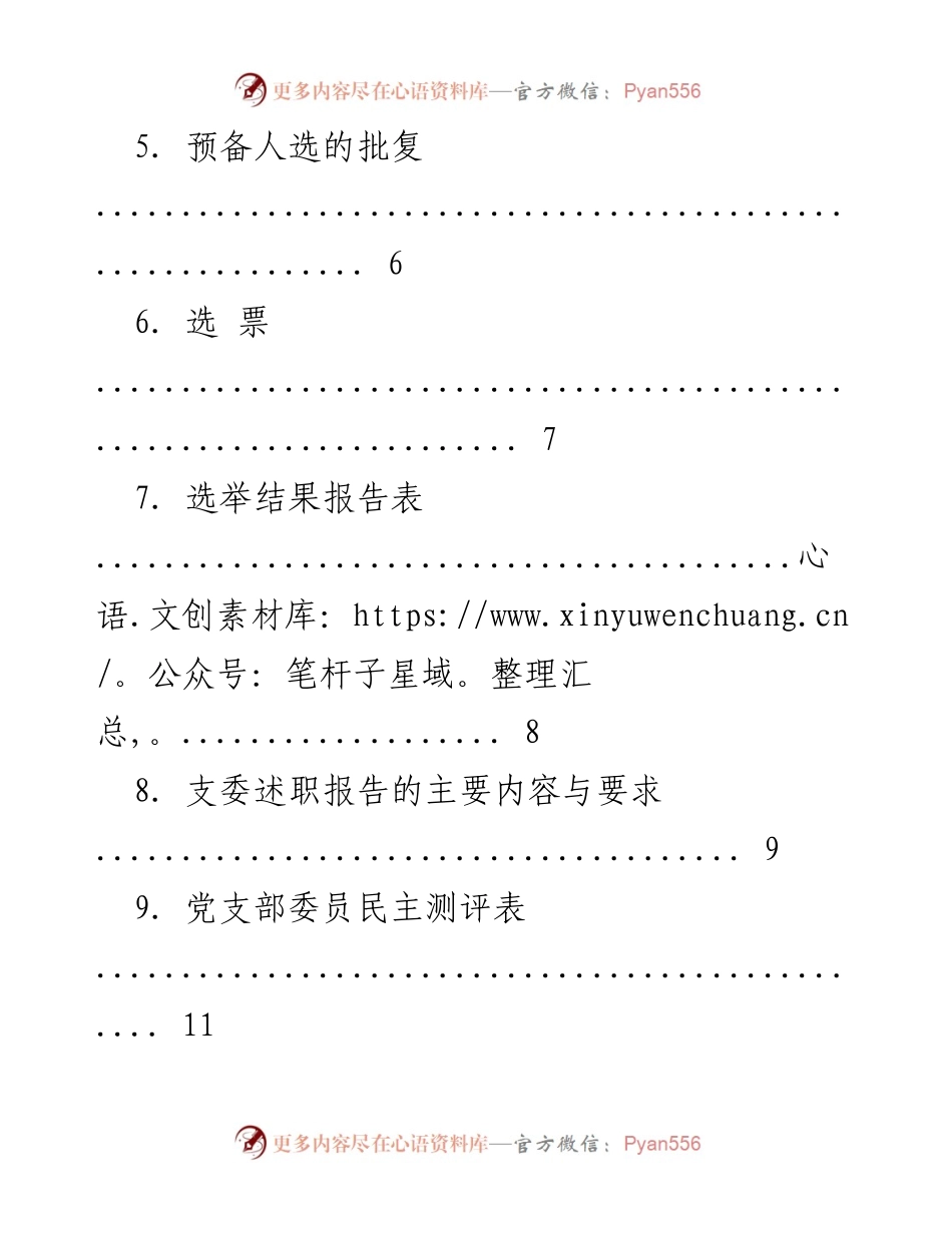 [工作总结] 基层党支部换届选举程序材料汇编.docx_第2页