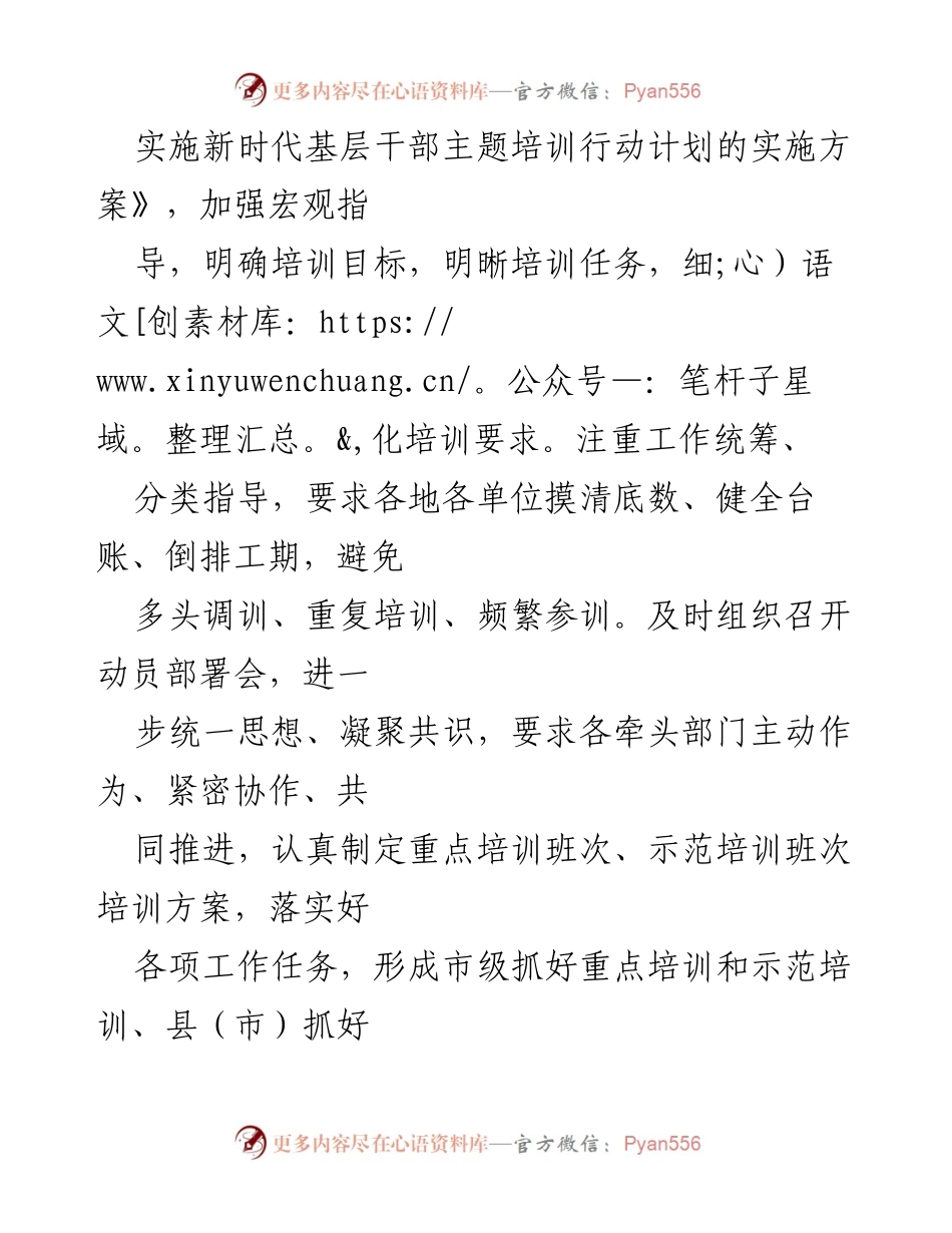 [工作总结] 培训工作 - 某市新时代基层干部主题培训行动计划实施工作总结.docx_第2页