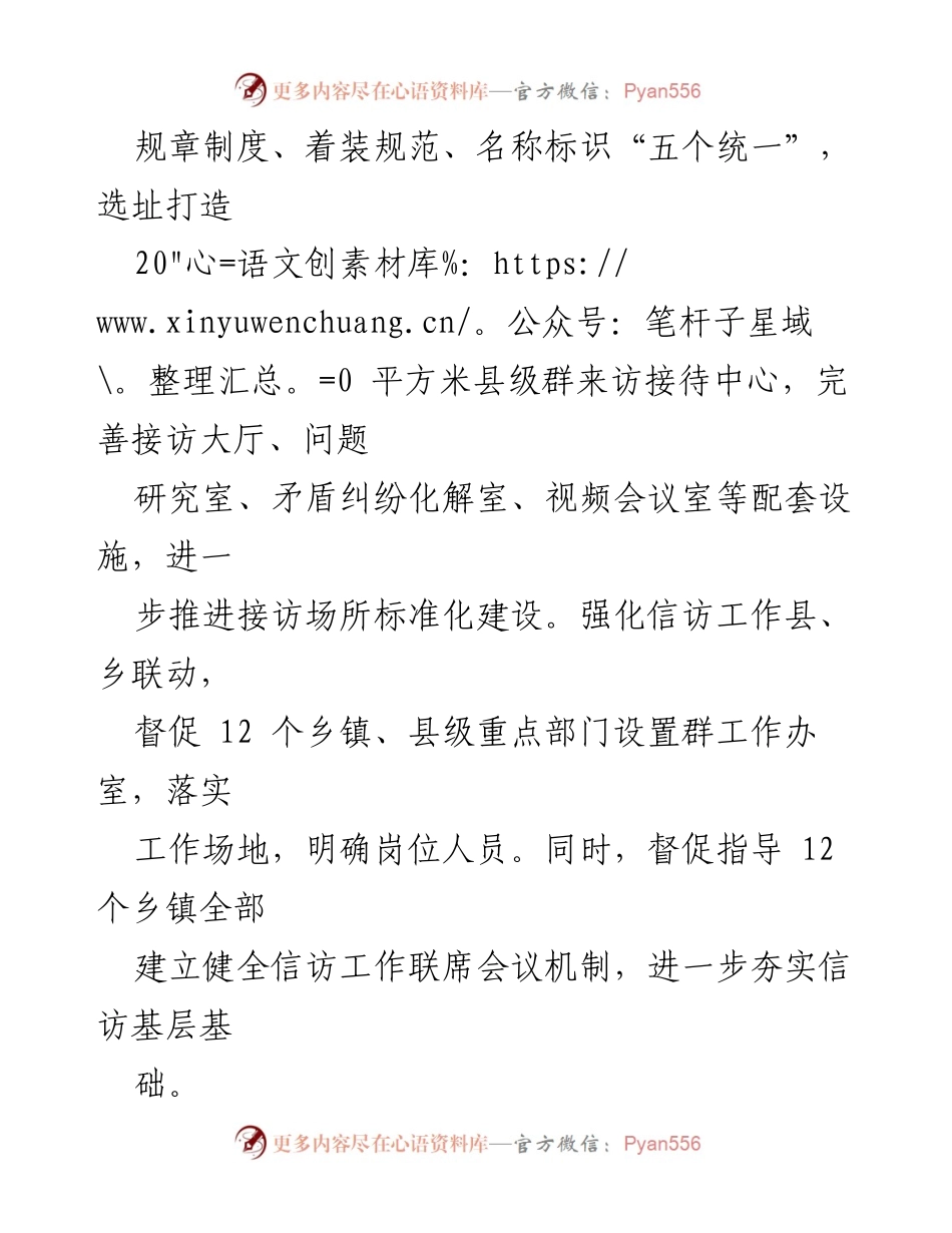 [工作总结] 县信访局 - 2021年基层治理工作述职报告.docx_第2页