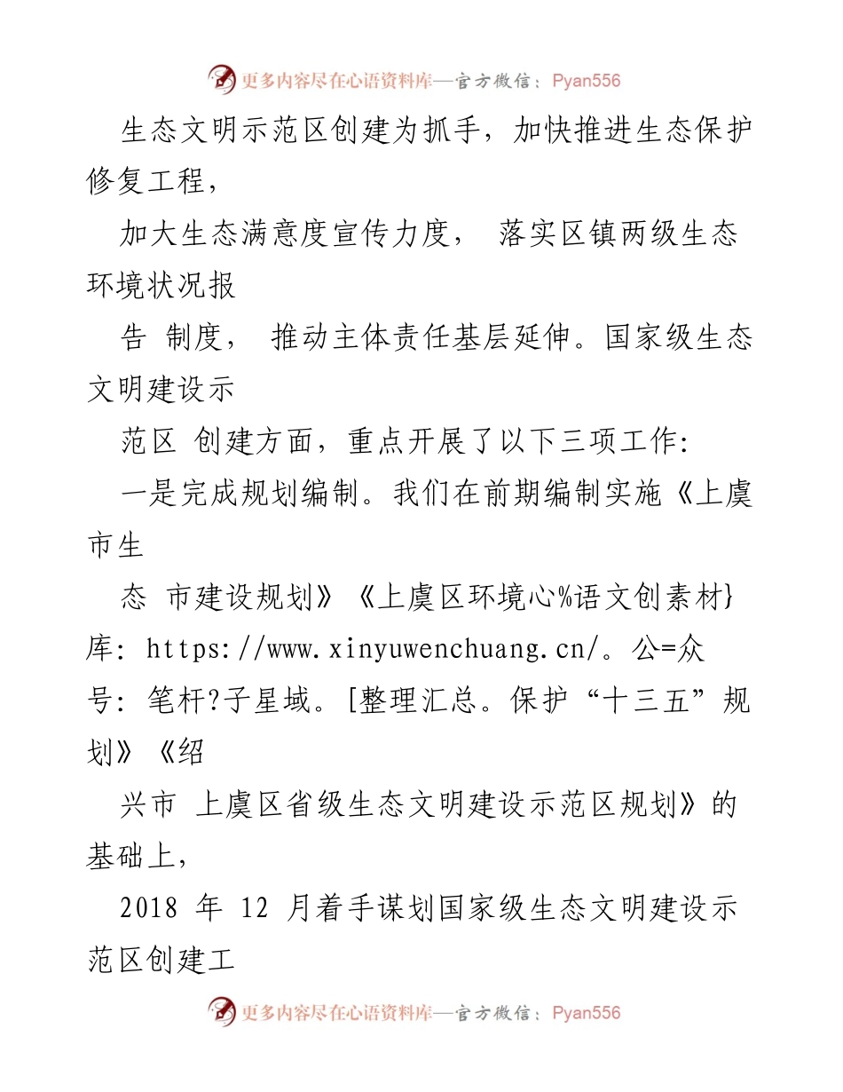 [工作总结] 半年度工作汇报 - 上虞美丽办半年度工作情况总结与生态建设成效分析.docx_第2页