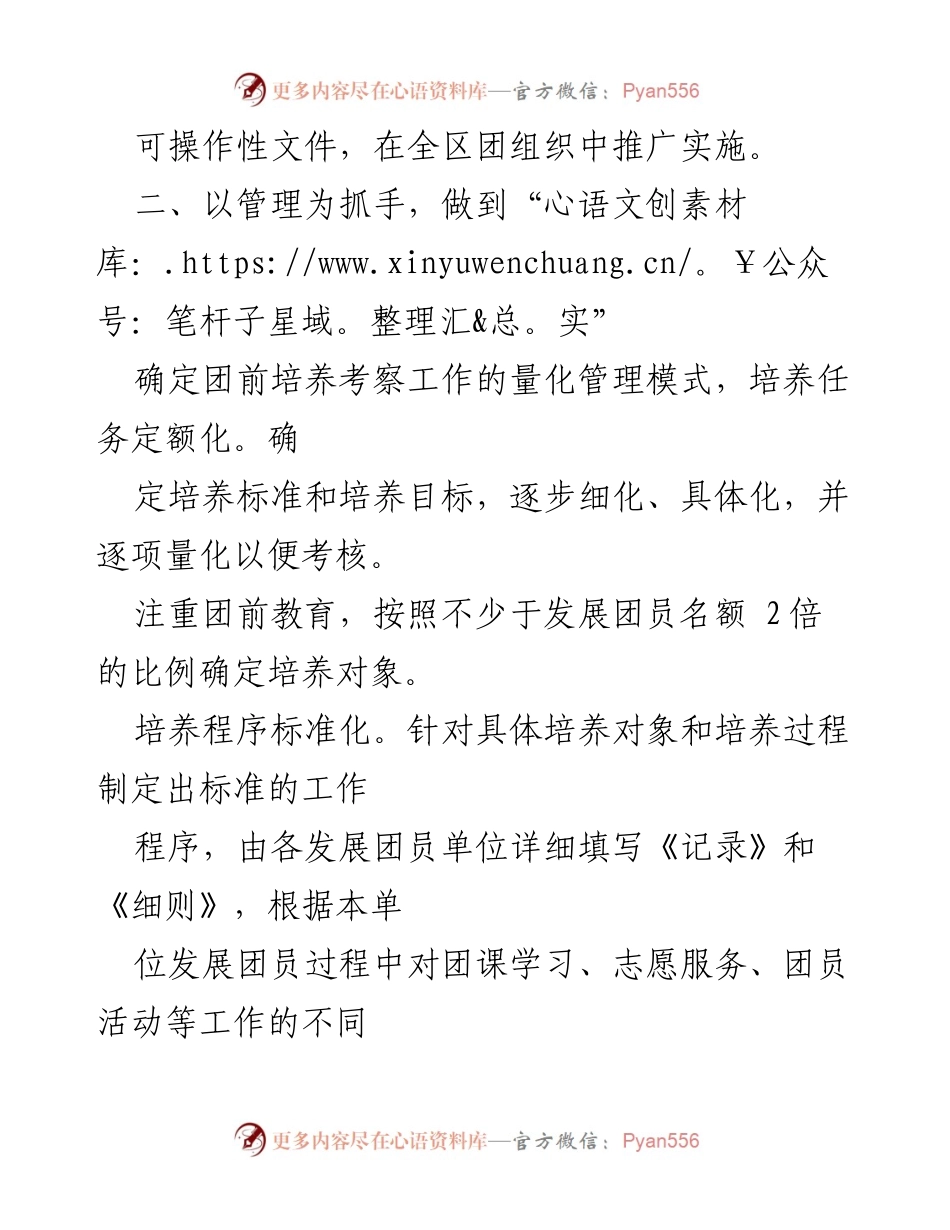 [工作总结] 团区委 - 团员发展工作经验总结报告.docx_第2页