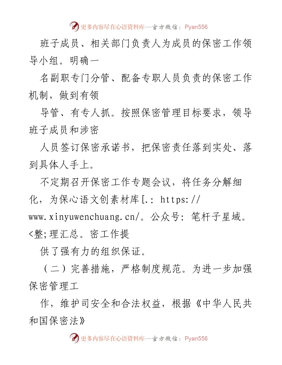 [工作总结] 国企保密工作 - 国企保密工作总结与改进计划.docx_第2页
