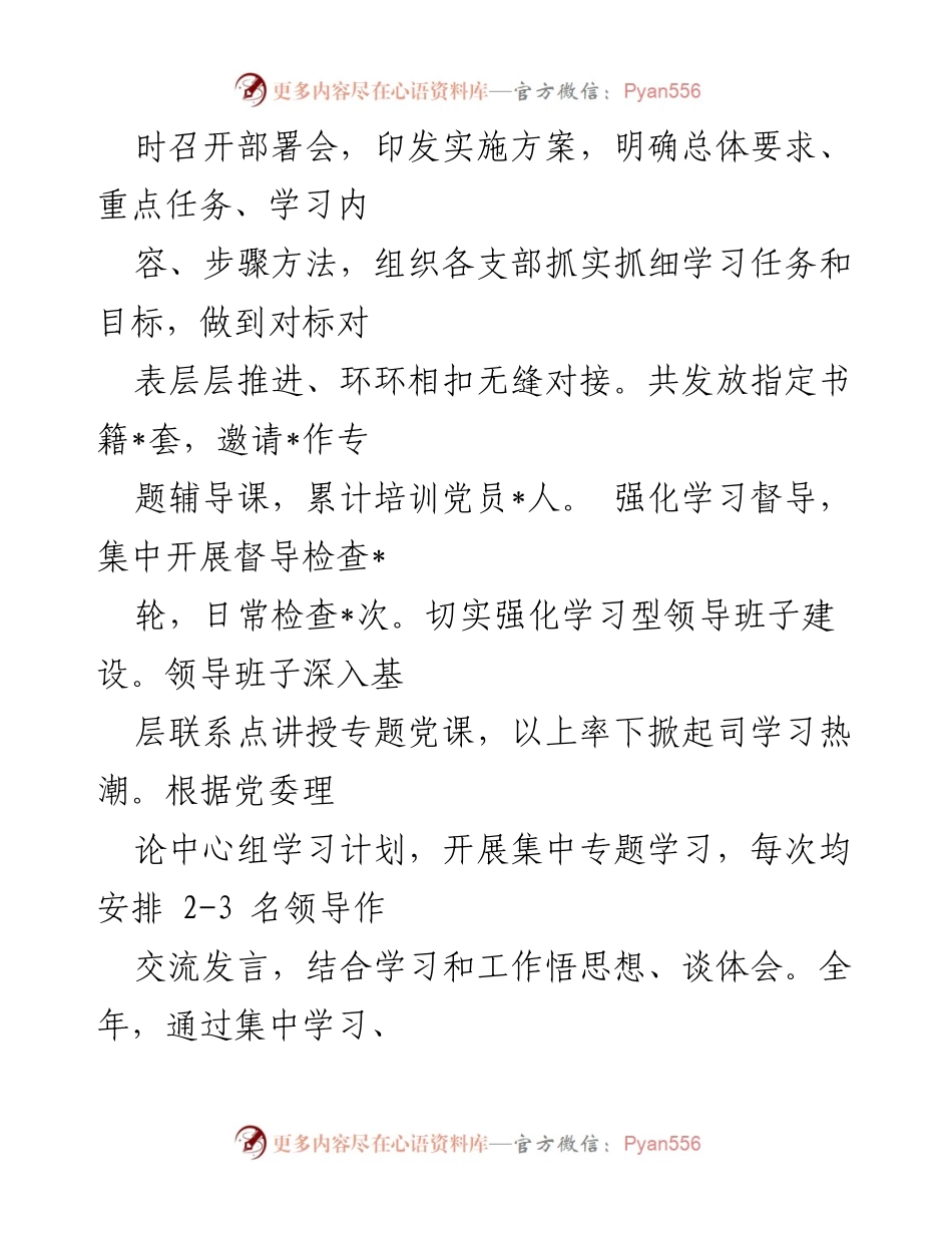 [工作总结] 国企党建 - 2024年国企党建工作总结与2025年工作计划.docx_第2页