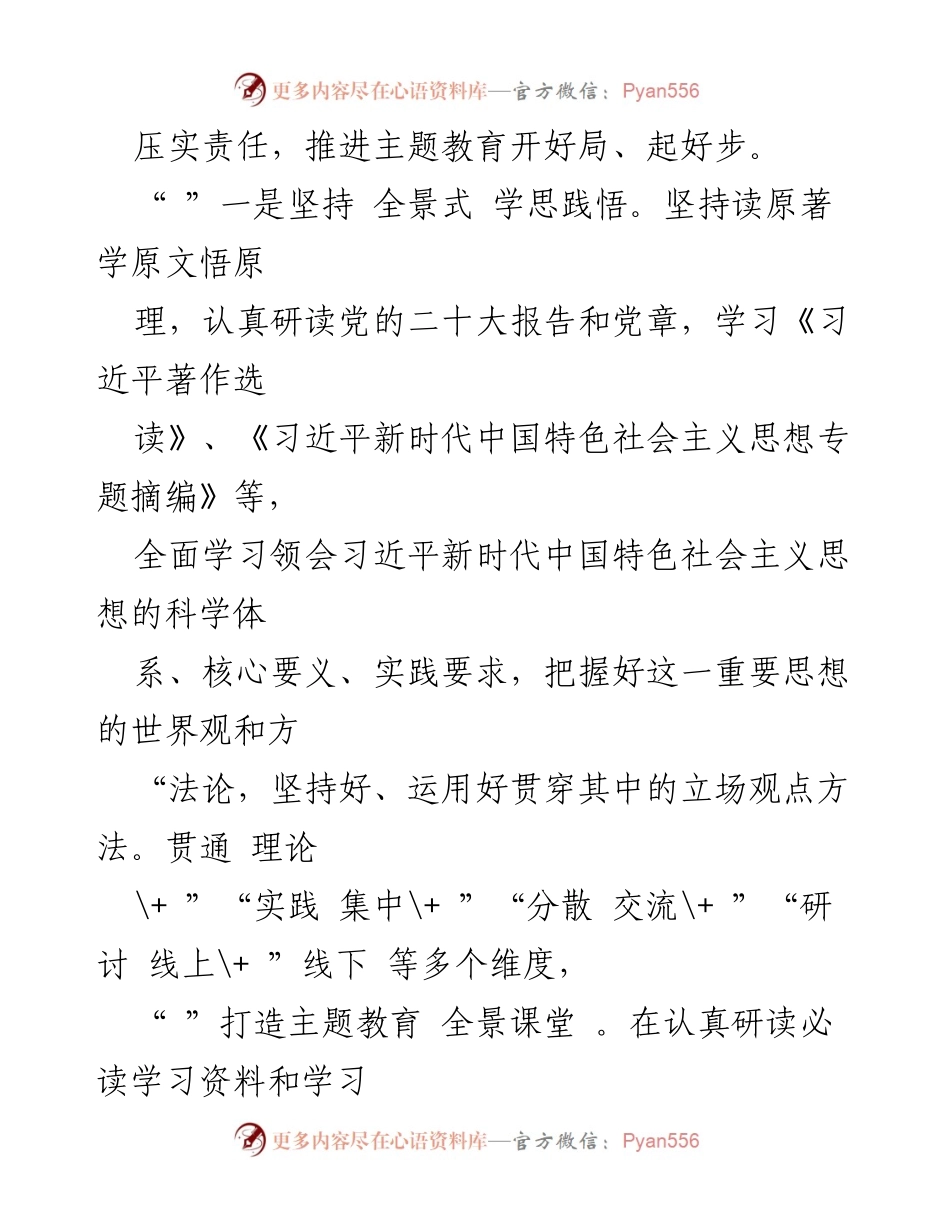 [工作总结] 国企主题教育 - 国企主题教育阶段性总结与整改措施.docx_第2页