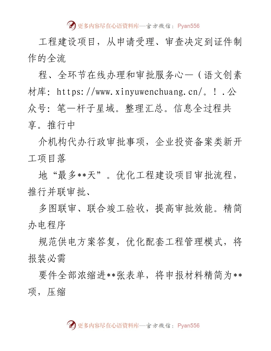 [工作总结] 县优化营商环境 - 提升营商环境“软实力”与发展“硬实力”的实践探索.docx_第2页