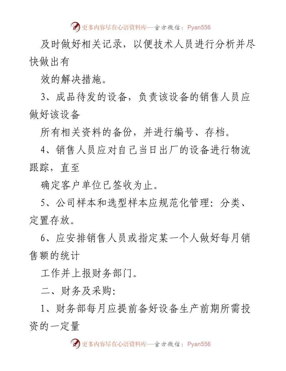[工作总结] 国有企业内部改革 - 国有企业内部改革方案初步整改总结.docx_第2页