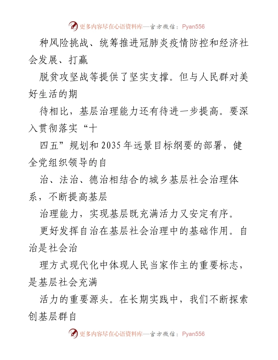 [工作总结] 基层治理研讨会 - 提高基层治理水平的实践探索与思考.docx_第2页